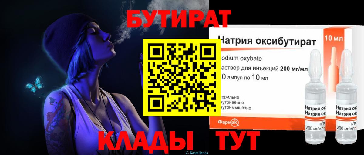 Ивантеевка  БУТИРАТ 99%  Вход с VPN 