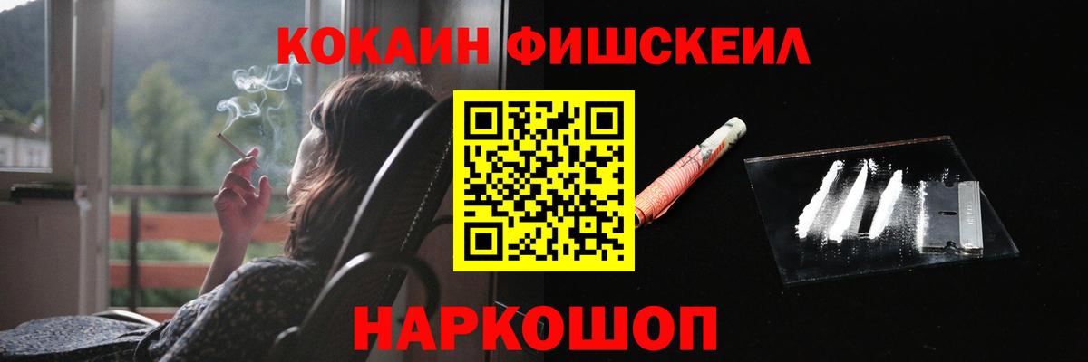 COCAIN FishScale  COCAIN VHQ  Ивантеевка  Вход с VPN 