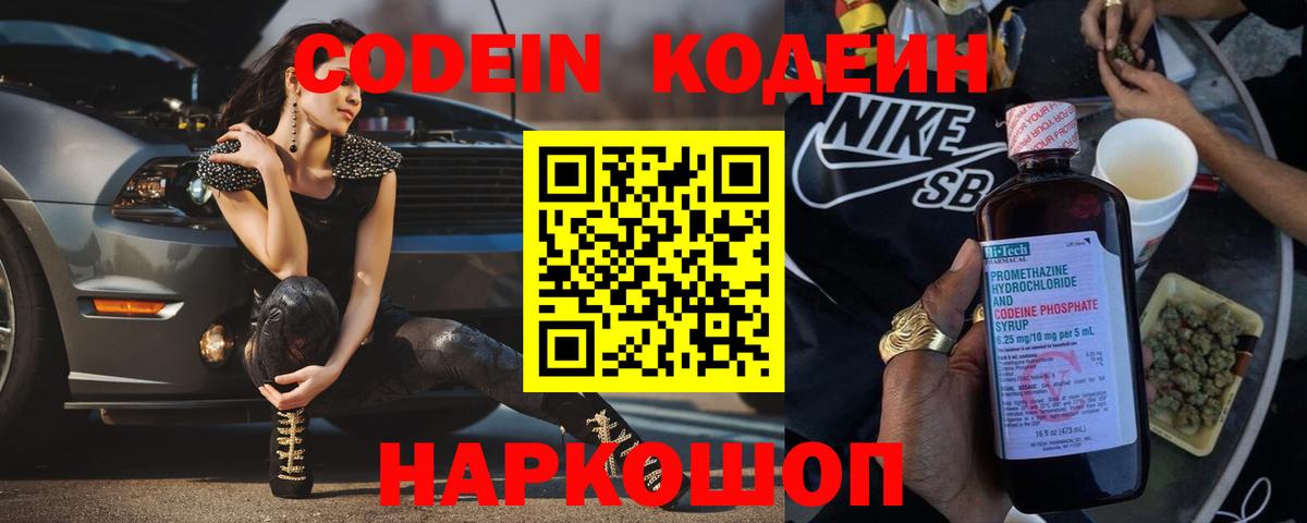 Codein Purple Drank Ивантеевка