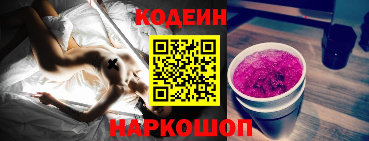 Ивантеевка  Кодеиновый сироп Lean напиток Lean (лин)  Вход с VPN  Codein напиток Lean (лин) 
