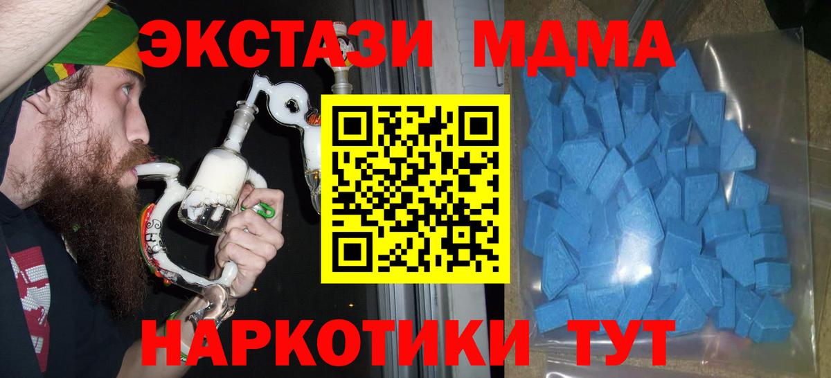 Ecstasy MDMA  Экстази таблы  Вход с VPN  Ивантеевка 