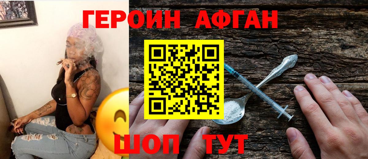 ГЕРОИН VHQ Ивантеевка