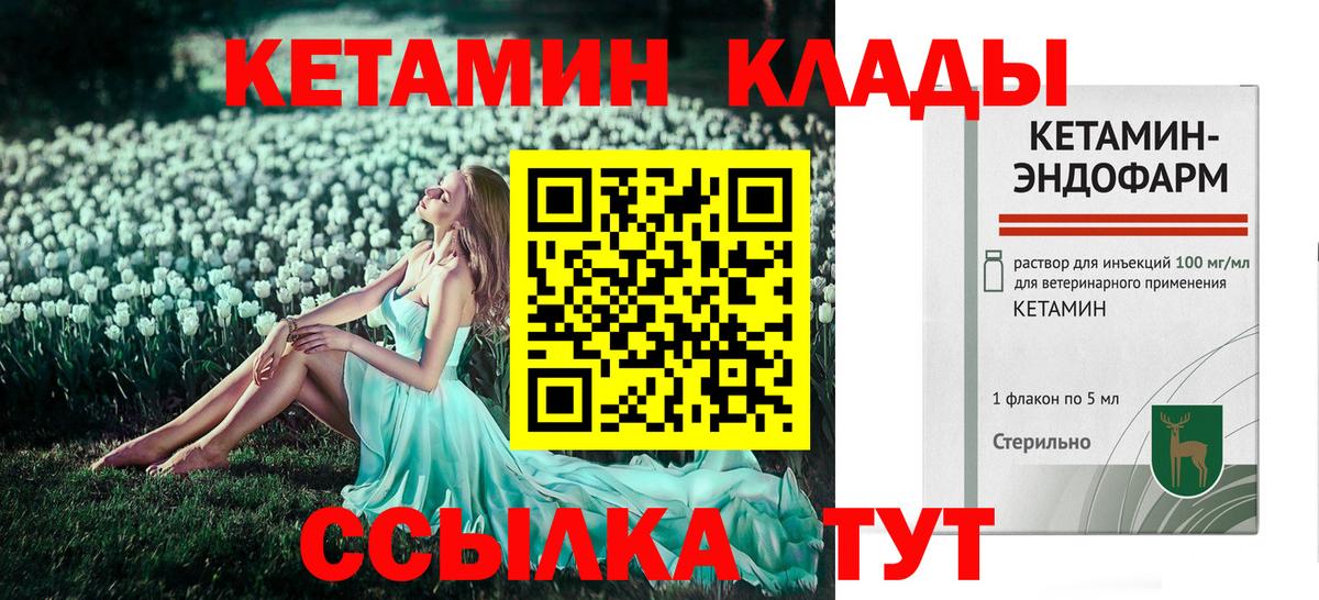 КЕТАМИН ketamine  КЕТАМИН VHQ  Вход с VPN  Ивантеевка 