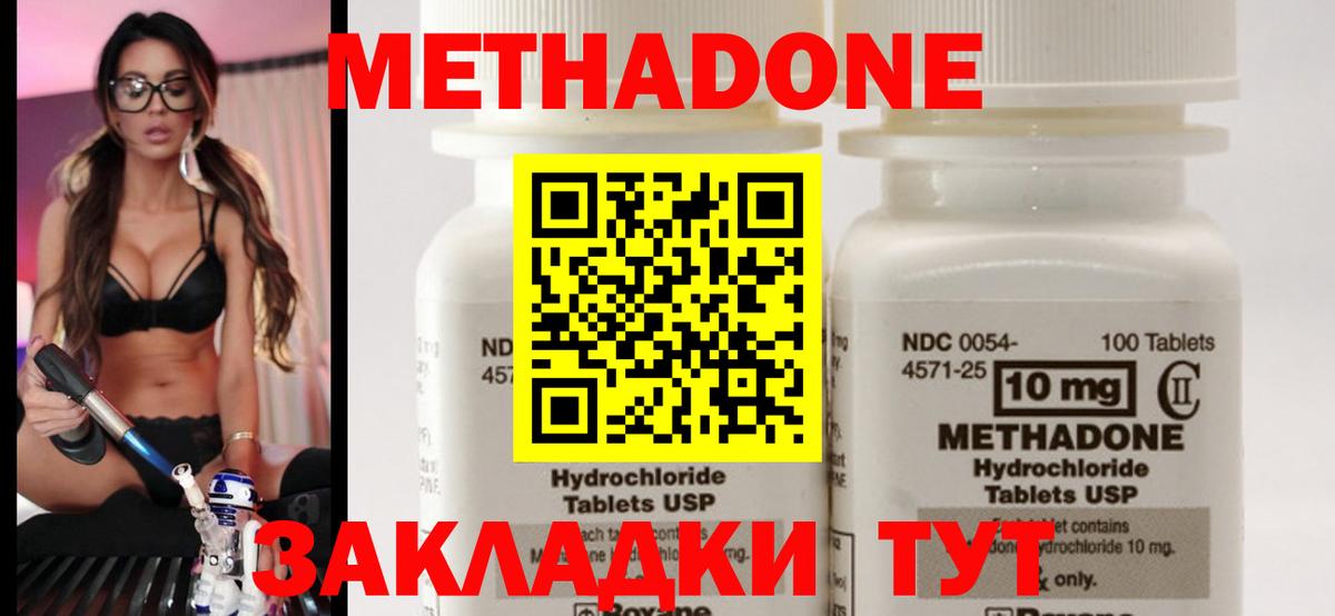 Метадон methadone Ивантеевка