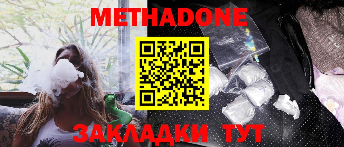 Ивантеевка  МЕТАДОН кристалл  МЕТАДОН белоснежный  Вход с VPN 